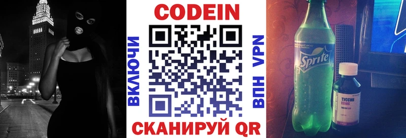 Кодеин напиток Lean (лин)  Староминская 